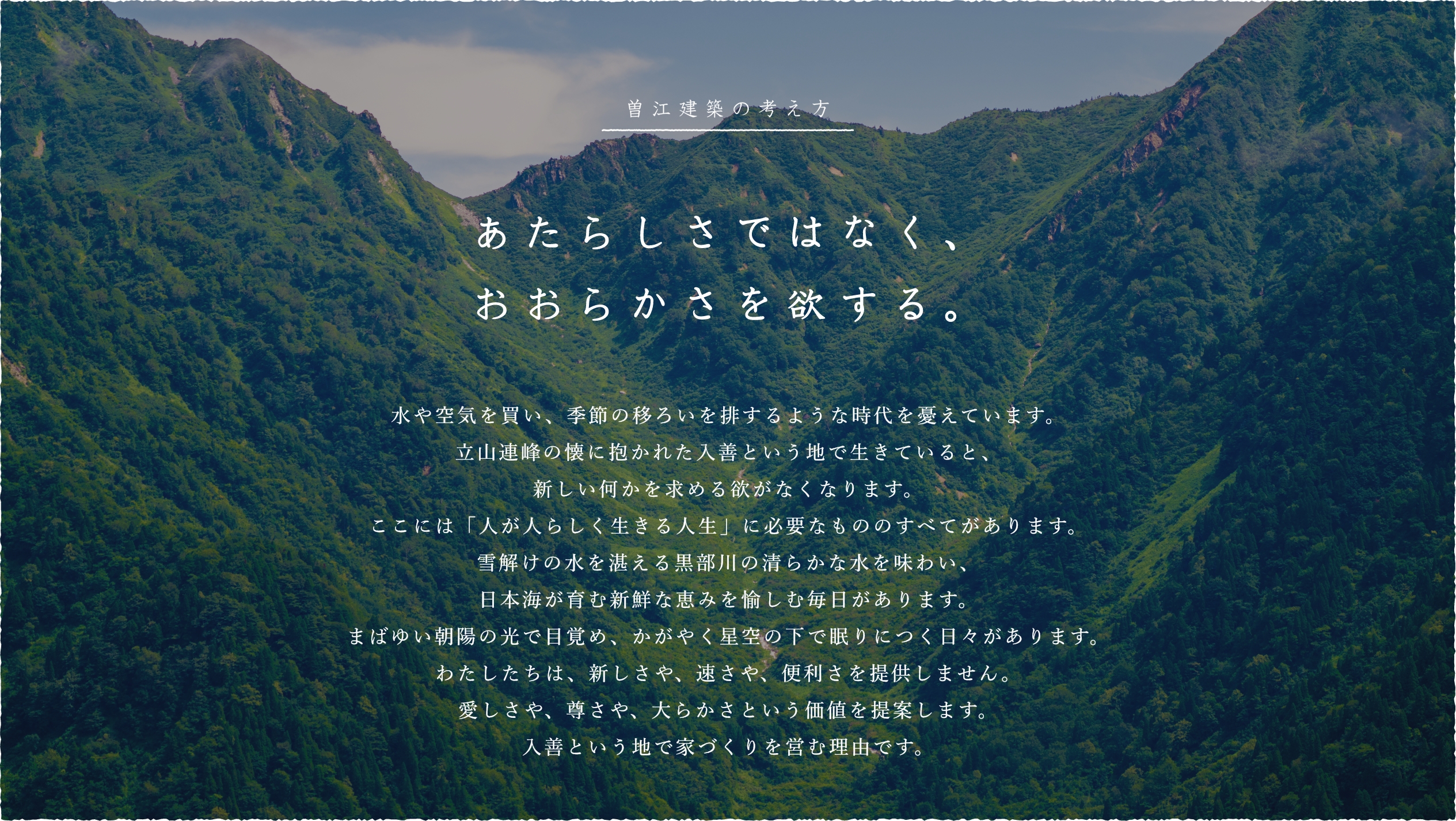 曽江建築の考え方